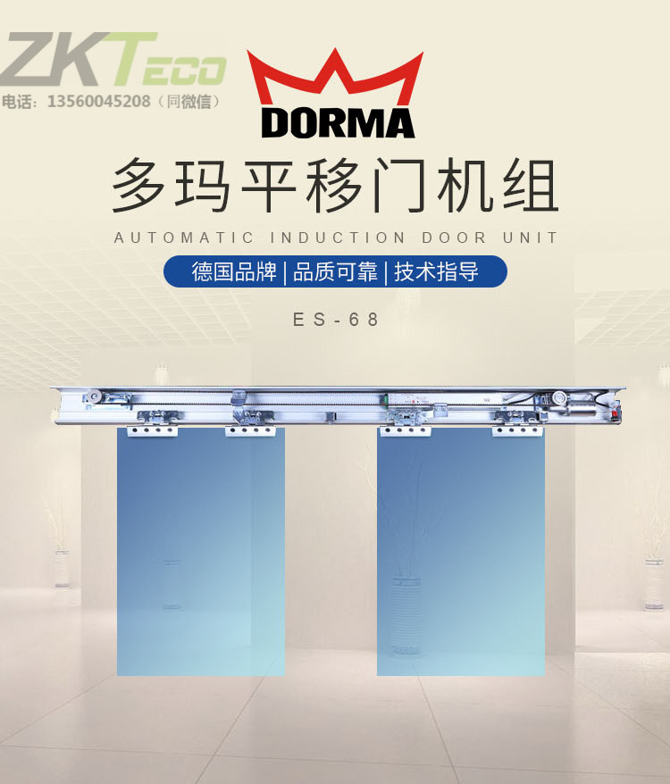 進(jìn)口感應門(mén)安裝維修 多瑪品牌平移門(mén)機組