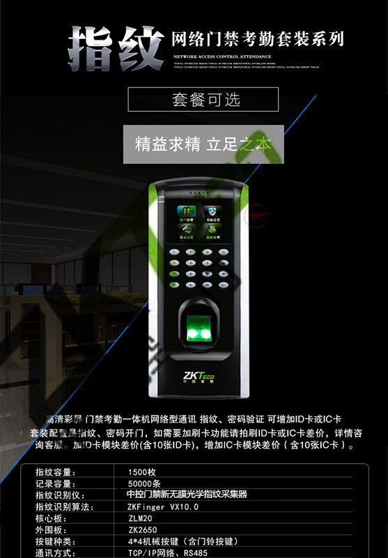 指紋門(mén)禁一體機