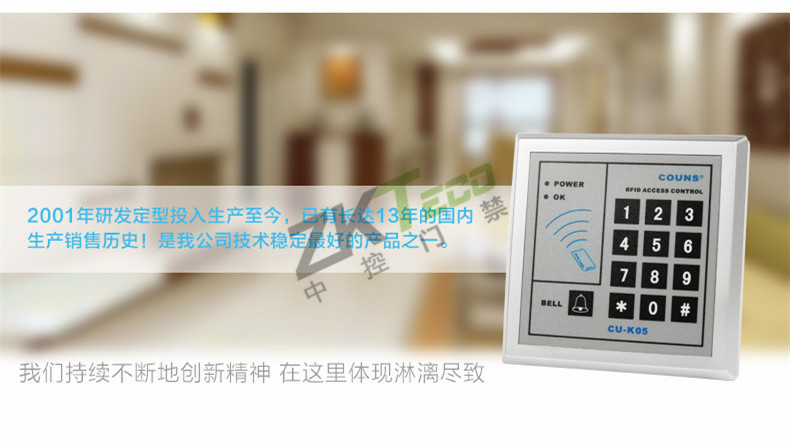 獨立感應卡門(mén)禁