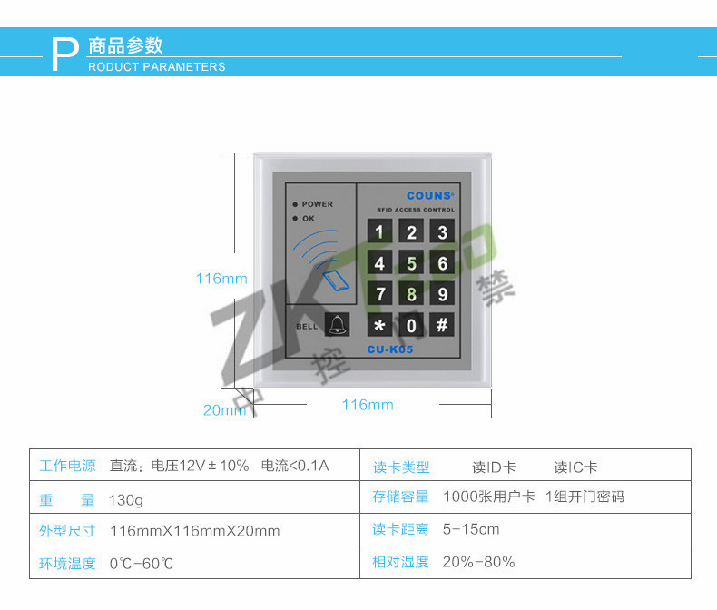 獨立感應卡門(mén)禁