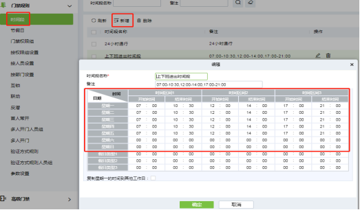 門(mén)禁時(shí)間段及門(mén)禁權限設置