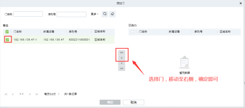 門(mén)禁時(shí)間段及門(mén)禁權限設置